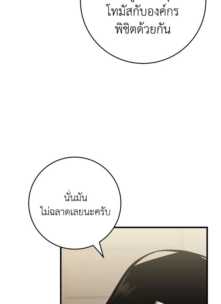 The Hero Returns ตอนที่ 109 หน้า 77