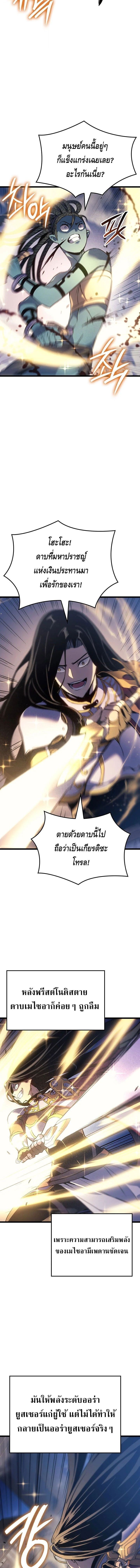 The Indomitable Martial King ตอนที่ 109 8