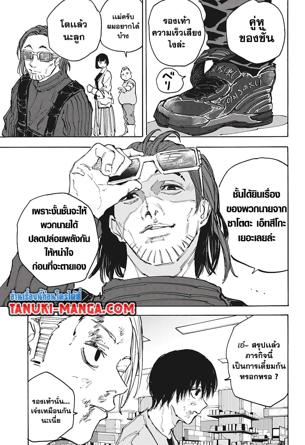 Sakamoto Days ตอนที่ 109 หน้า 8