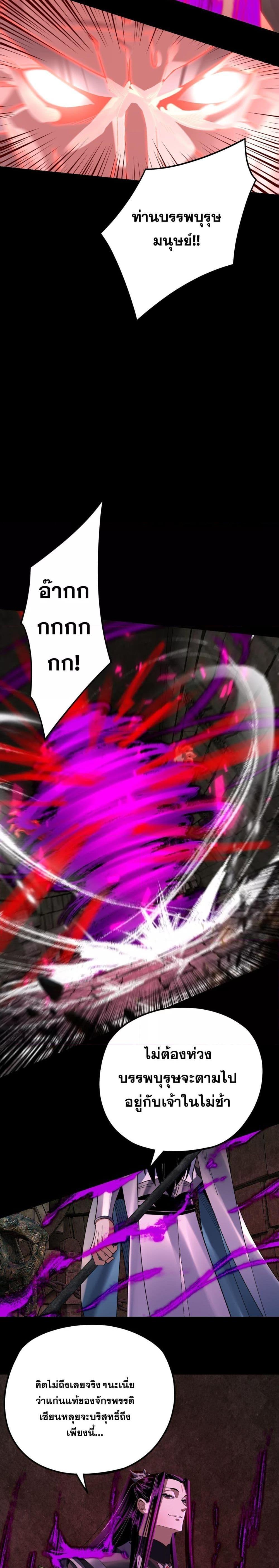 I Am the Fated Villain ตอนที่ 109 หน้า 8