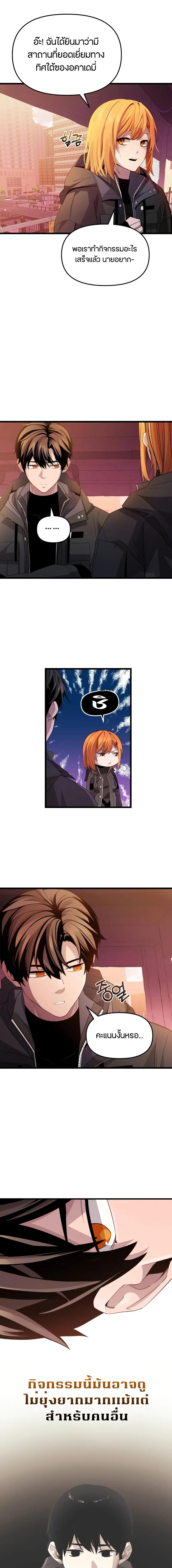 I Obtained a Mythic Item พลิกชะตาคว้าไอเทมระดับเทพ ตอนที่ 109 หน้า 8