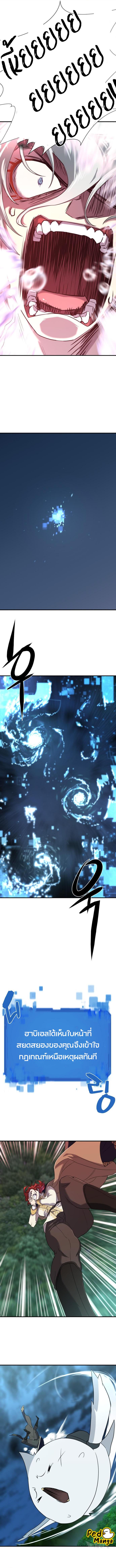The World’s Best Engineer ยอดสถาปนิกผู้พิทักษ์อาณาจักร ตอนที่ 109 หน้า 8