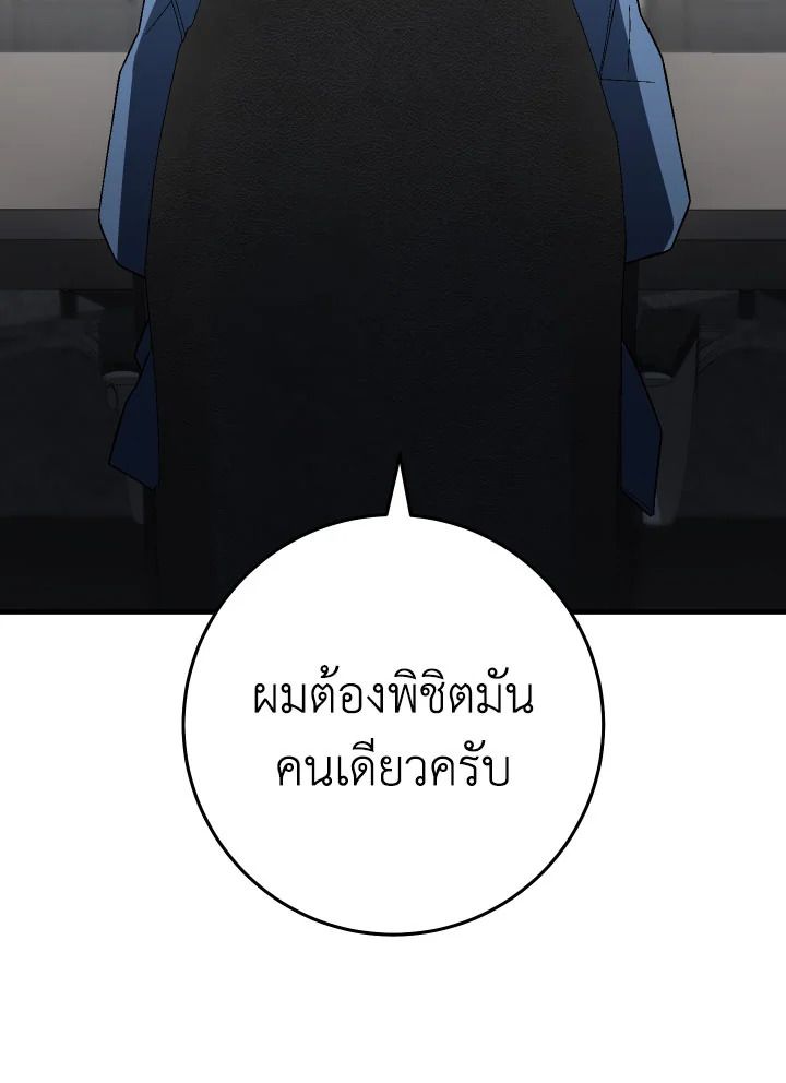 The Hero Returns ตอนที่ 109 หน้า 80