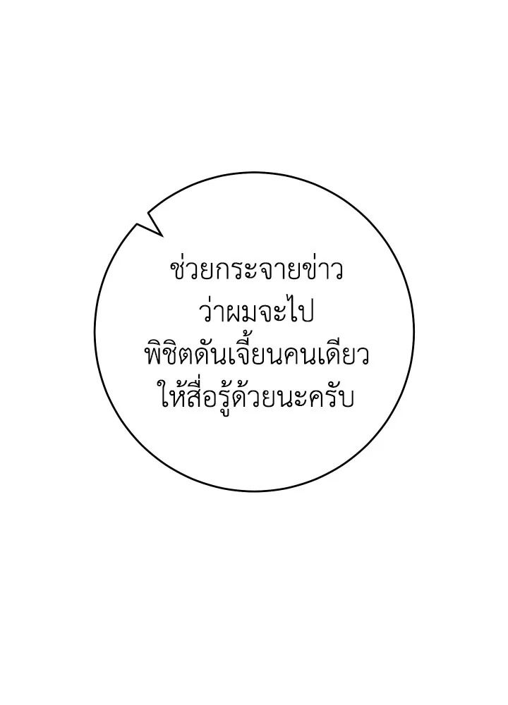 The Hero Returns ตอนที่ 109 หน้า 82