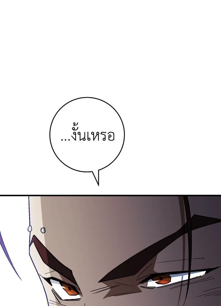 The Hero Returns ตอนที่ 109 หน้า 87