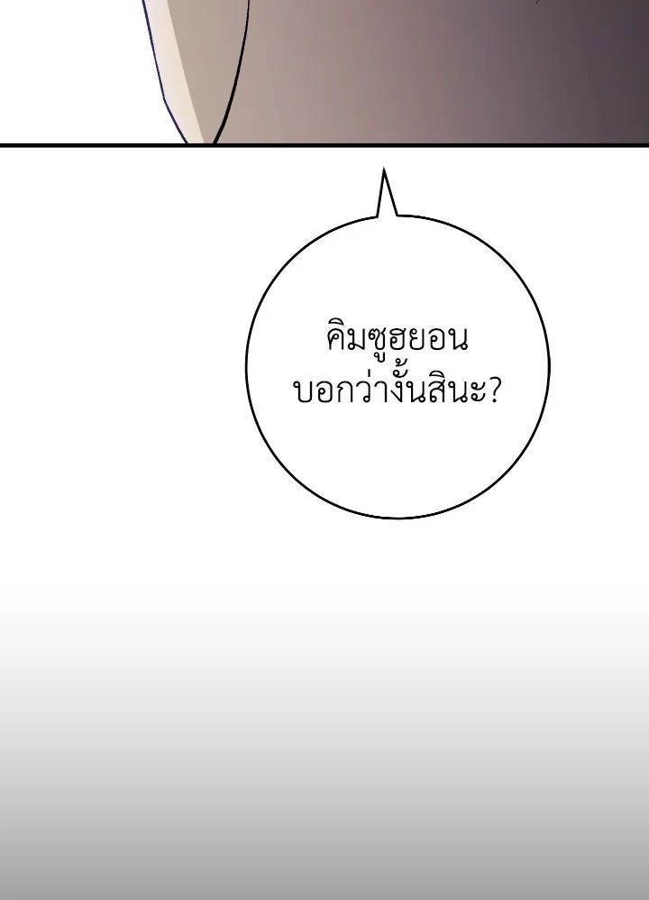 The Hero Returns ตอนที่ 109 หน้า 88