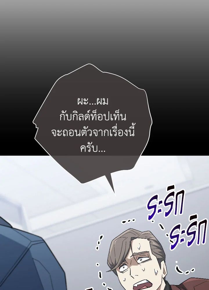 The Hero Returns ตอนที่ 109 หน้า 89