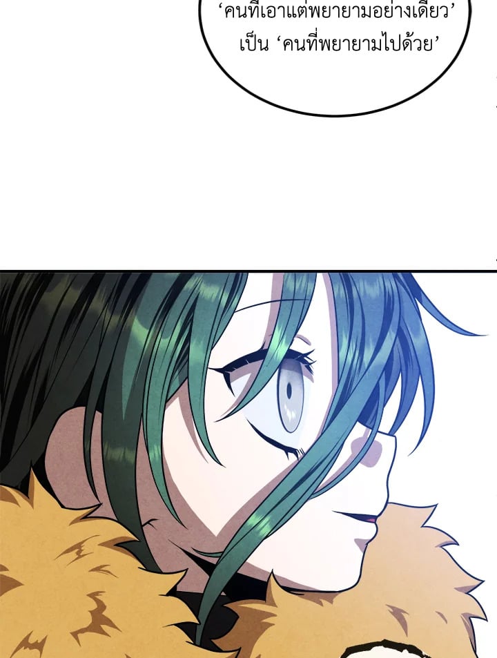 Legendary Youngest Son of the Marquis House ตอนที่ 109 หน้า 9