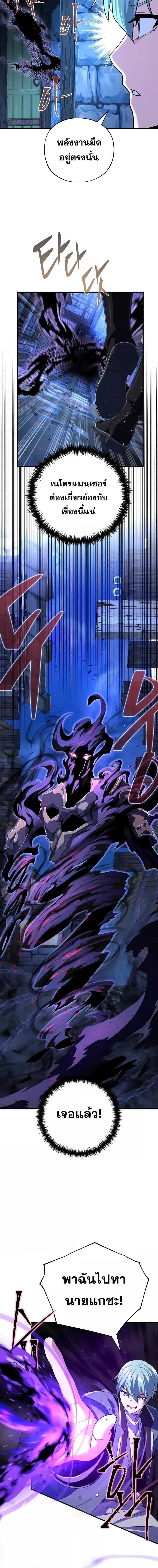 The Dark Magician Transmigrates After 66666 Years ตอนที่ 109 หน้า 9