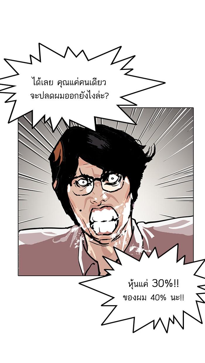 Lookism ตอนที่ 109 หน้า 9