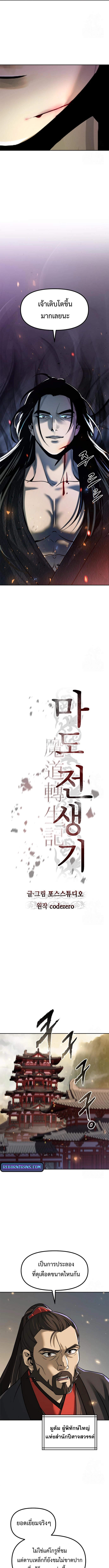 Chronicles of the Demon Faction ตำนานการเกิดใหม่ในลัทธิมาร ตอนที่ 109 หน้า 9