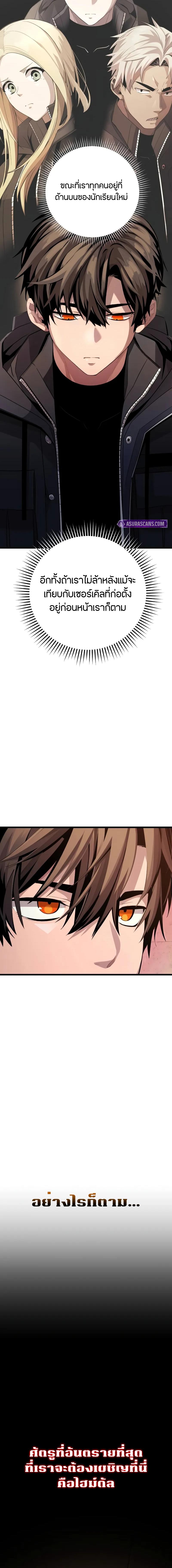 I Obtained a Mythic Item พลิกชะตาคว้าไอเทมระดับเทพ ตอนที่ 109 หน้า 9