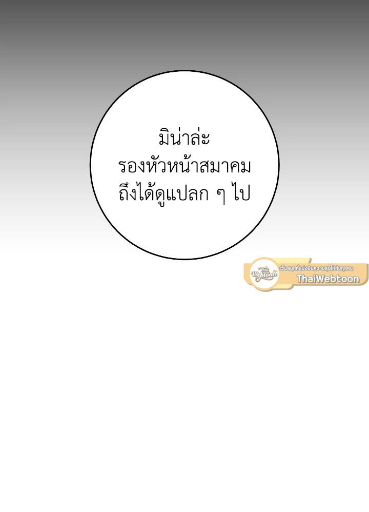 The Hero Returns ตอนที่ 109 หน้า 91