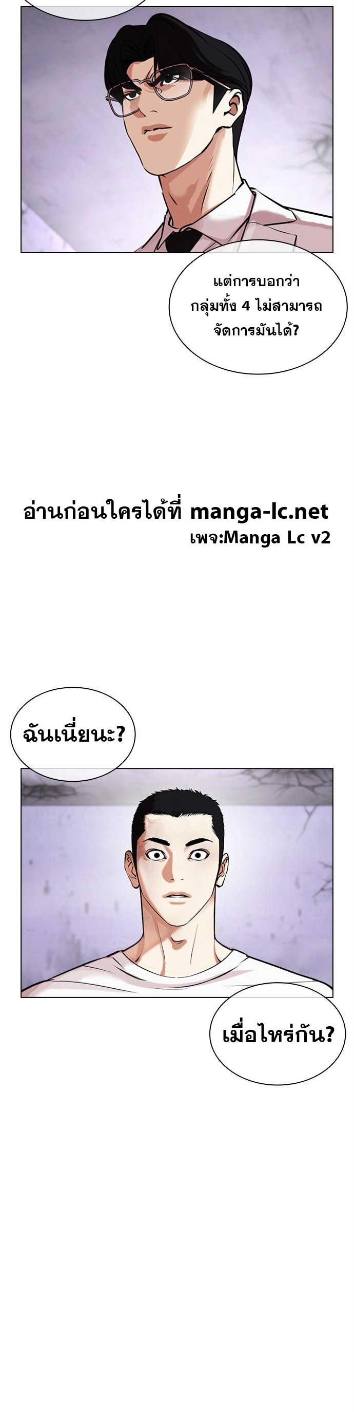 Lookism ตอนที่ 471 หน้า 66