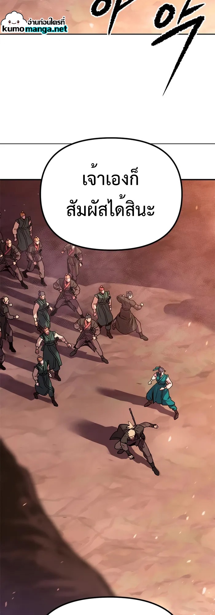 Chronicles of the Demon Faction ตำนานการเกิดใหม่ในลัทธิมาร ตอนที่ 39 หน้า 54