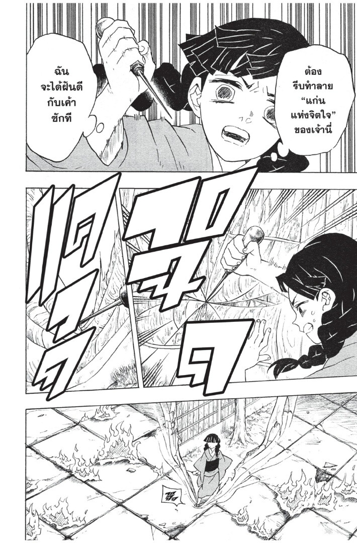 Kimetsu no yaiba ดาบพิฆาตอสูร ตอนที่ 5361 หน้า 70