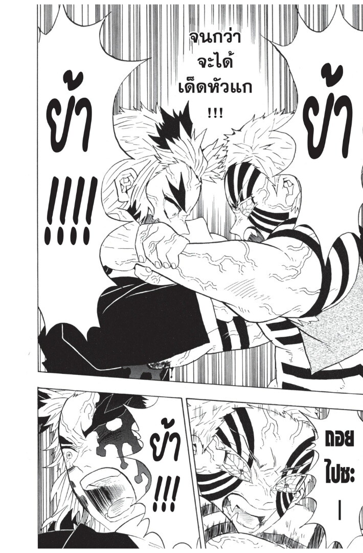 Kimetsu no yaiba ดาบพิฆาตอสูร ตอนที่ 6270 หน้า 70