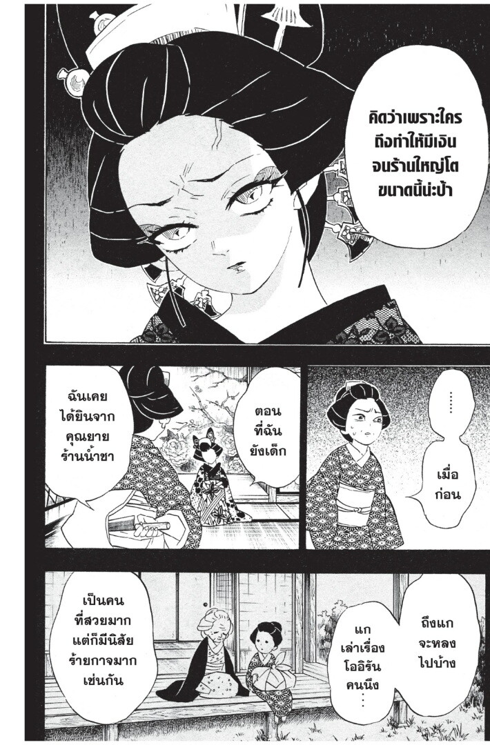 Kimetsu no yaiba ดาบพิฆาตอสูร ตอนที่ 7179 หน้า 70