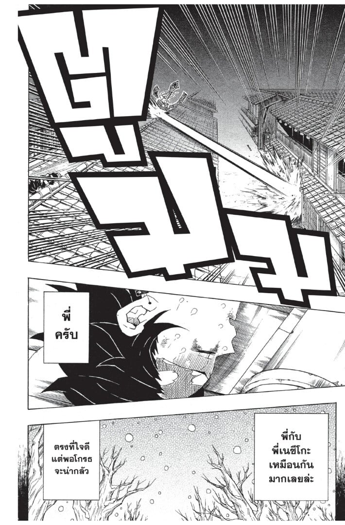 Kimetsu no yaiba ดาบพิฆาตอสูร ตอนที่ 8088 หน้า 70