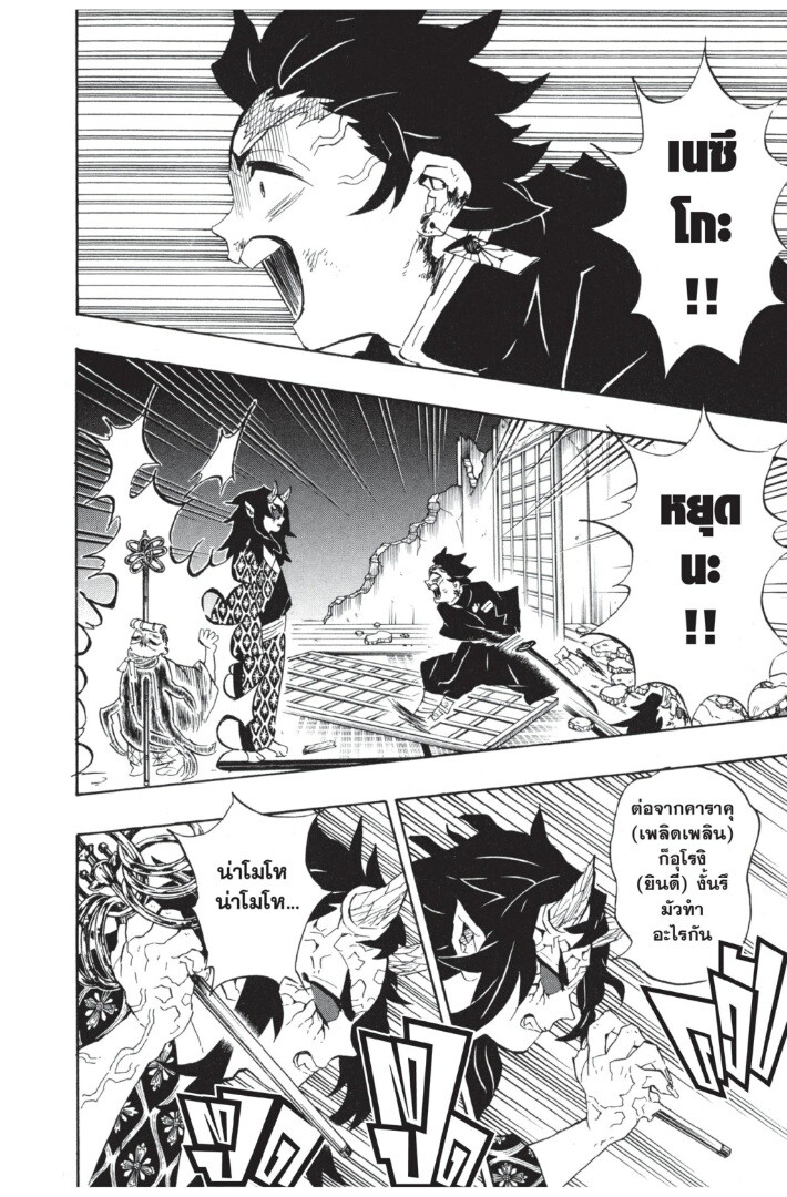 Kimetsu no yaiba ดาบพิฆาตอสูร ตอนที่ 107115 หน้า 70