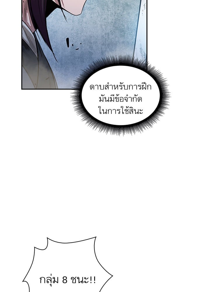 Nano Machine นาโนมาชิน ตอนที่ 26 หน้า 65