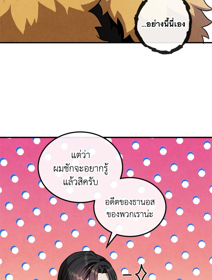 Legendary Youngest Son of the Marquis House ตอนที่ 109 หน้า 10