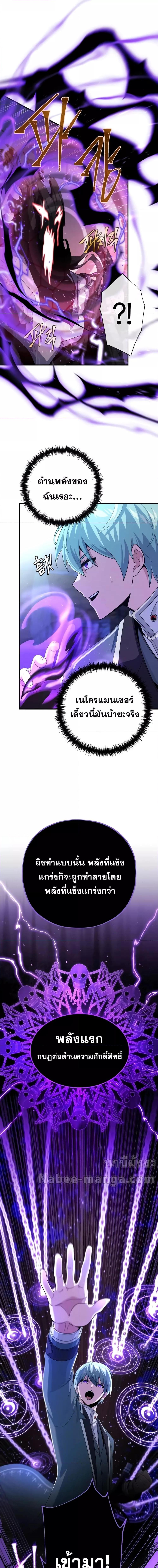 The Dark Magician Transmigrates After 66666 Years ตอนที่ 109 หน้า 10