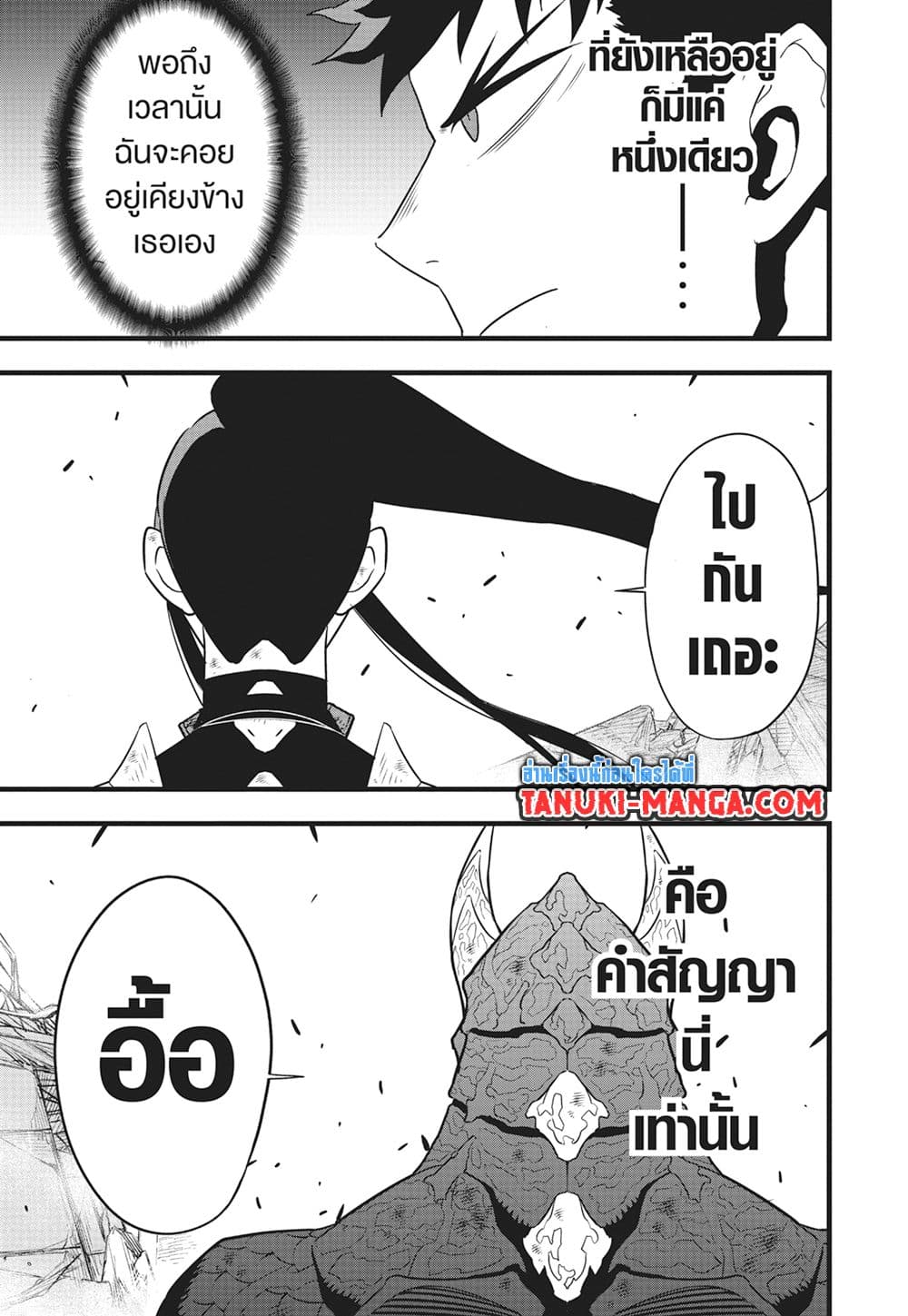 Kaiju no.8 ไคจูหมายเลข 8 ตอนที่ 109 หน้า 10