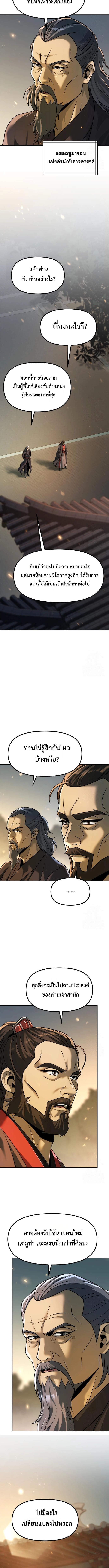 Chronicles of the Demon Faction ตำนานการเกิดใหม่ในลัทธิมาร ตอนที่ 109 หน้า 10