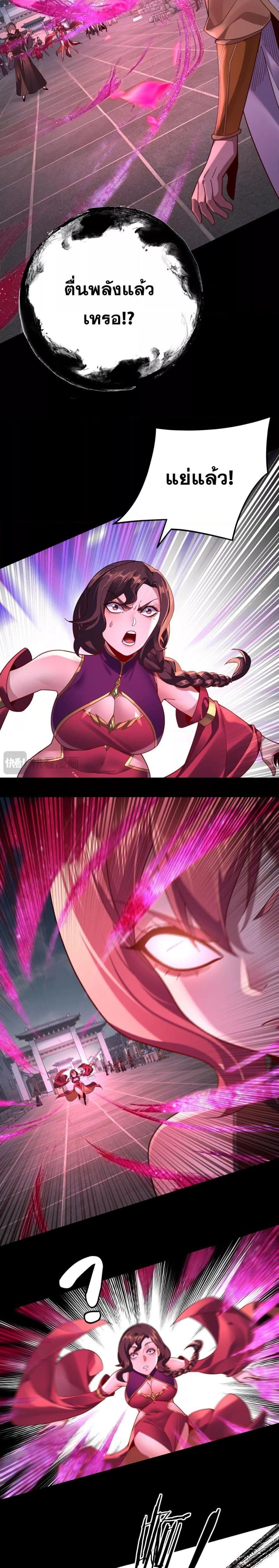 I Am the Fated Villain ตอนที่ 109 หน้า 10