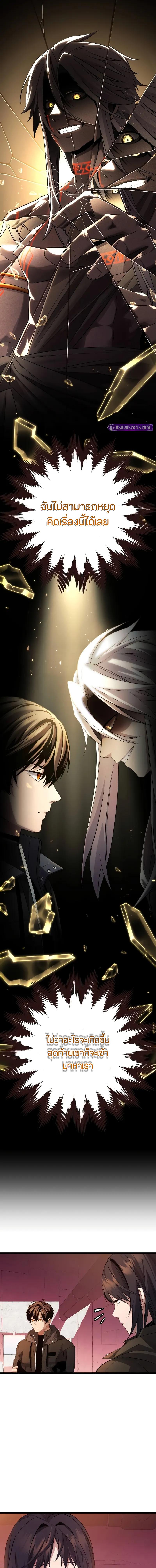 I Obtained a Mythic Item พลิกชะตาคว้าไอเทมระดับเทพ ตอนที่ 109 หน้า 10