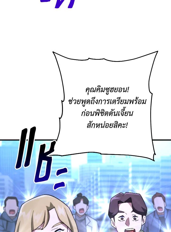 The Hero Returns ตอนที่ 109 หน้า 105
