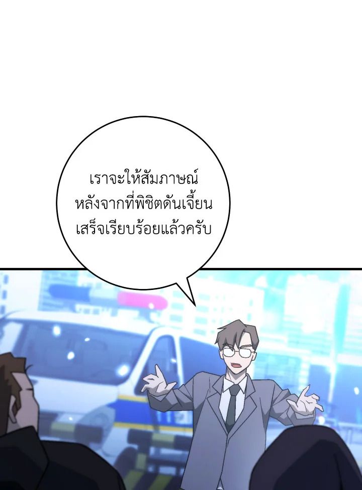 The Hero Returns ตอนที่ 109 หน้า 109