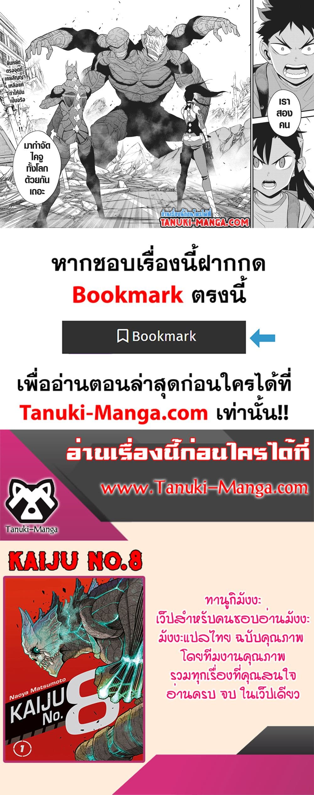Kaiju no.8 ไคจูหมายเลข 8 ตอนที่ 109 หน้า 11