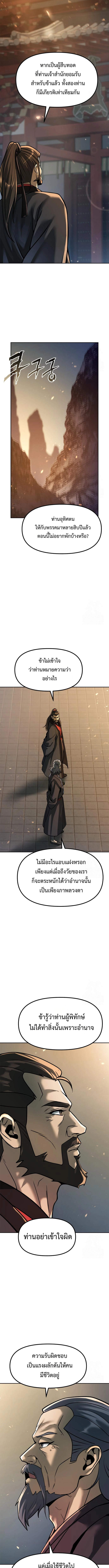 Chronicles of the Demon Faction ตำนานการเกิดใหม่ในลัทธิมาร ตอนที่ 109 หน้า 11
