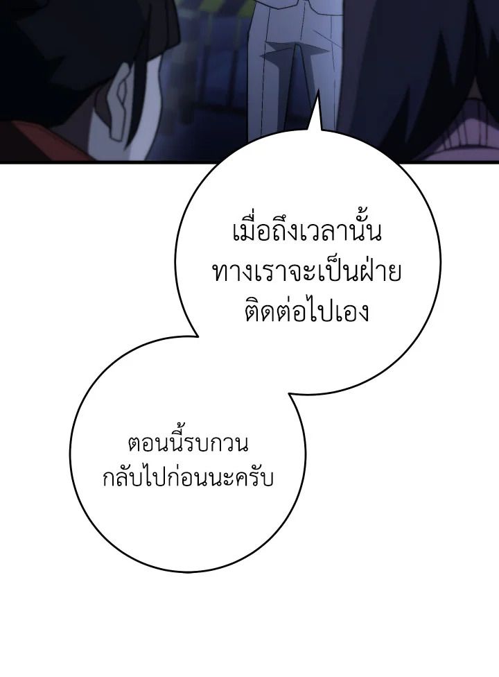 The Hero Returns ตอนที่ 109 หน้า 110