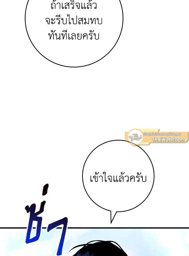 The Hero Returns ตอนที่ 109 หน้า 113