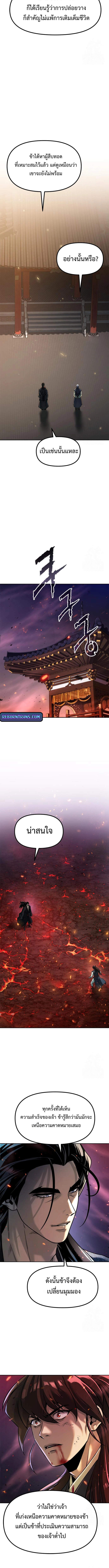 Chronicles of the Demon Faction ตำนานการเกิดใหม่ในลัทธิมาร ตอนที่ 109 หน้า 12