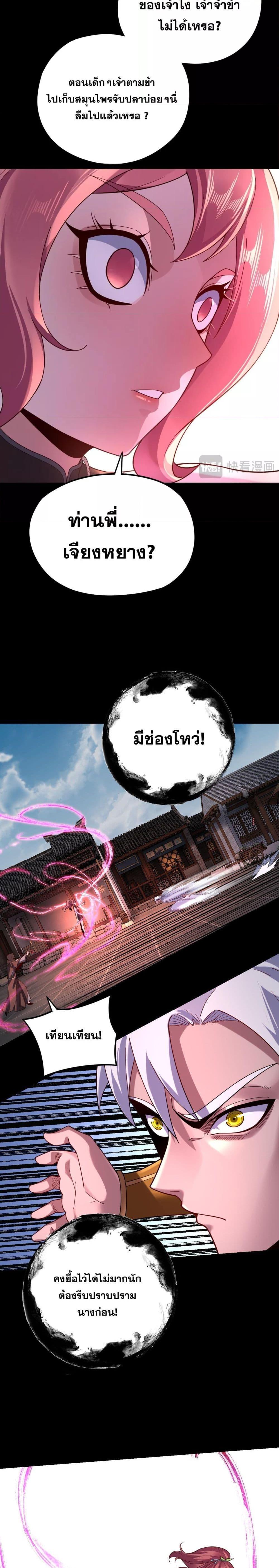 I Am the Fated Villain ตอนที่ 109 หน้า 12