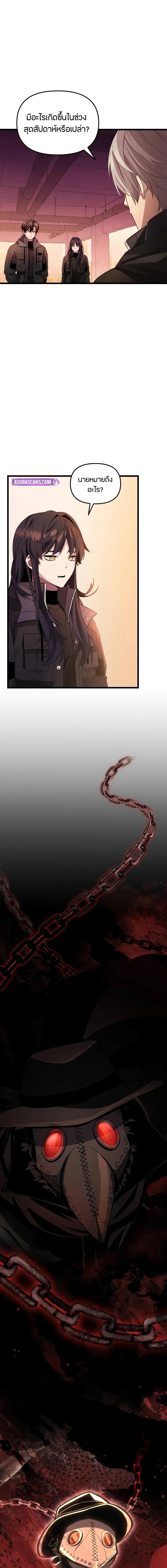 I Obtained a Mythic Item พลิกชะตาคว้าไอเทมระดับเทพ ตอนที่ 109 หน้า 12