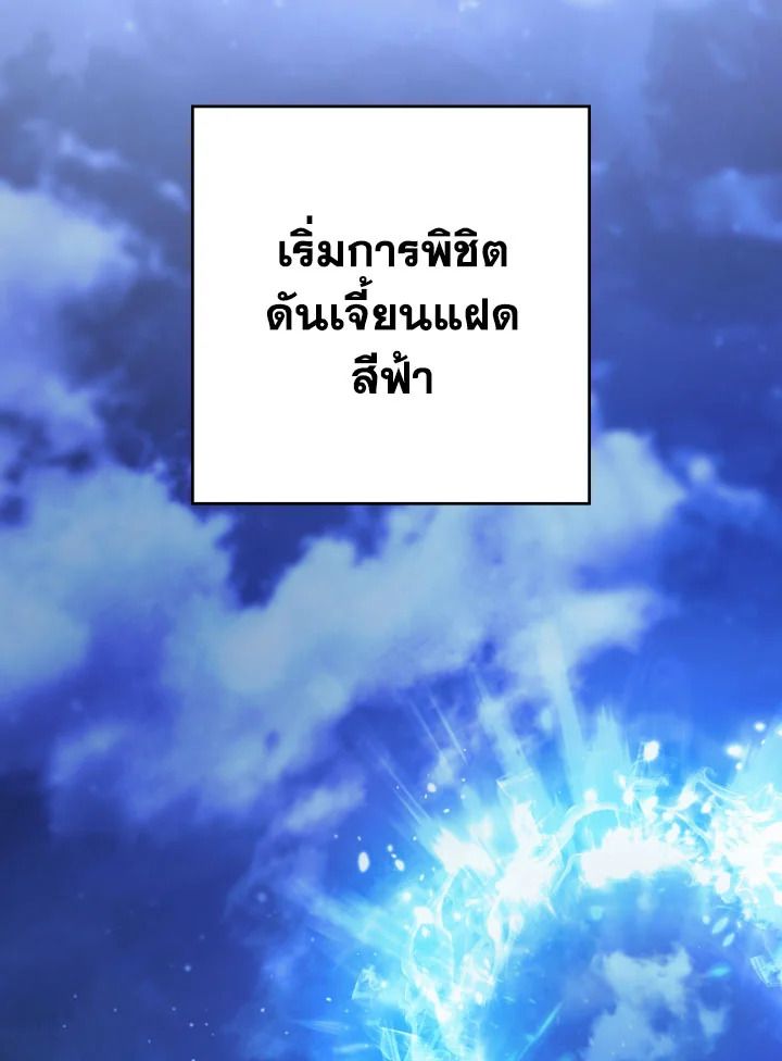 The Hero Returns ตอนที่ 109 หน้า 122