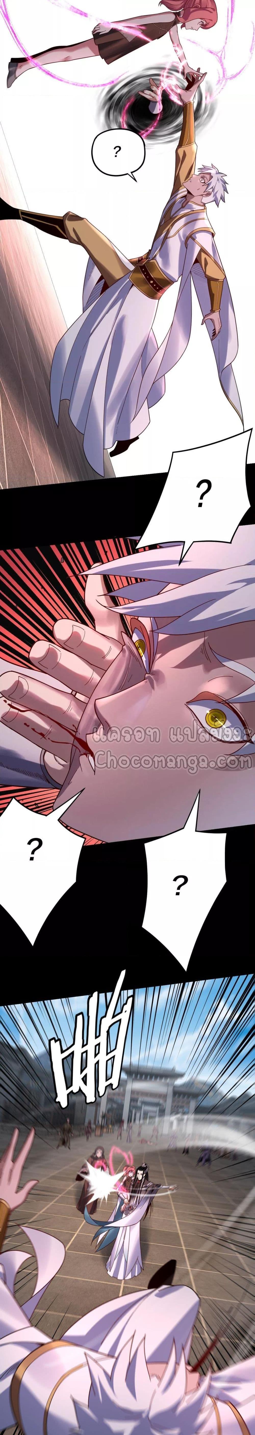 I Am the Fated Villain ตอนที่ 109 หน้า 13