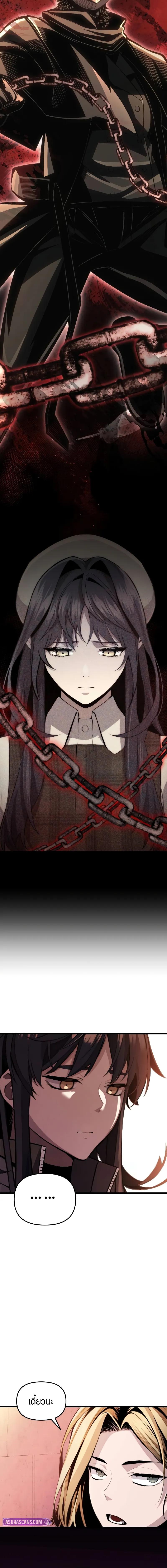 I Obtained a Mythic Item พลิกชะตาคว้าไอเทมระดับเทพ ตอนที่ 109 หน้า 13