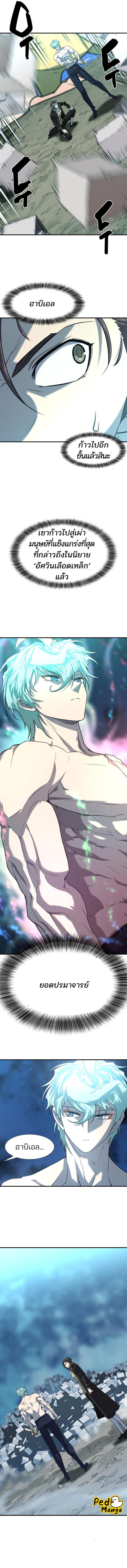 The World’s Best Engineer ยอดสถาปนิกผู้พิทักษ์อาณาจักร ตอนที่ 109 หน้า 13