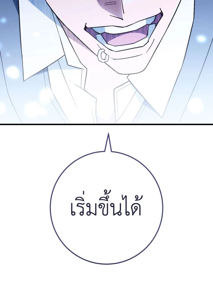 The Hero Returns ตอนที่ 109 หน้า 131