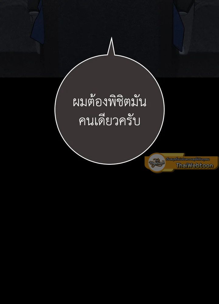 The Hero Returns ตอนที่ 109 หน้า 137