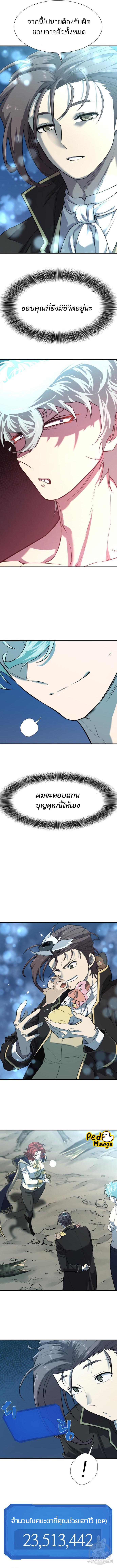 The World’s Best Engineer ยอดสถาปนิกผู้พิทักษ์อาณาจักร ตอนที่ 109 หน้า 14