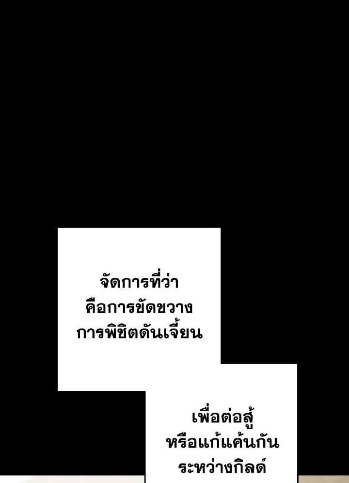 The Hero Returns ตอนที่ 109 หน้า 141