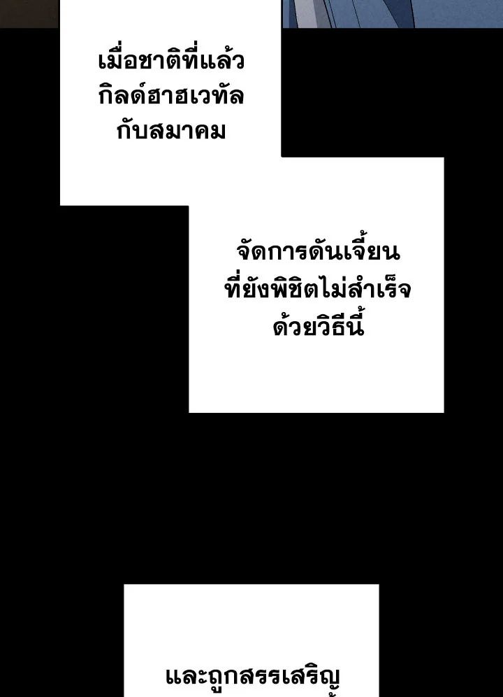 The Hero Returns ตอนที่ 109 หน้า 143