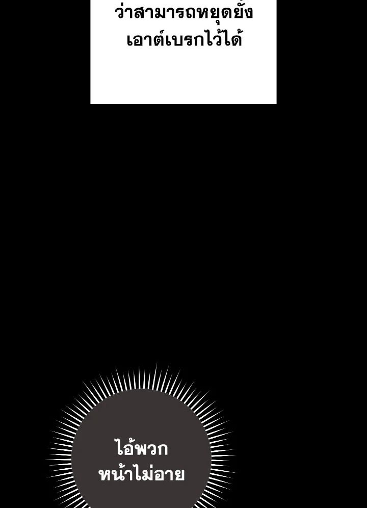 The Hero Returns ตอนที่ 109 หน้า 144